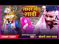 Khesari lal yadav comedy song LOVER SE