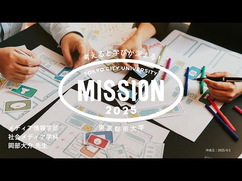 【OPEN MISSION】2025年度　【高校生デザイネージコンテスト（ピクトグラム部門）】社会における課題の調査・分析と情報デザインを探究する