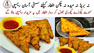 New Easy Iftar Snacks Recipe | Best low Cost Recipe For Iftar | Easy Potato Snacks Recipe For Iftaar