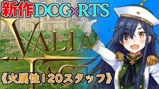 【VALIANT TACTICS】バリタクリリース3日目！紹介コードもあるよ！(･ω･ )【バリタク/ヴァリアントタクティクス】