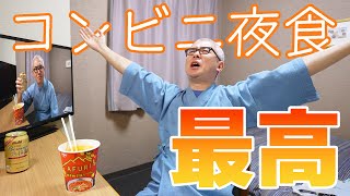 住職です - 【瀬戸の飯テロ 2022】俺が選んだコンビニ夜食!一緒に食べようぜ!
