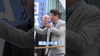議論の中身で勝負できない  #日本保守党  #北村晴男