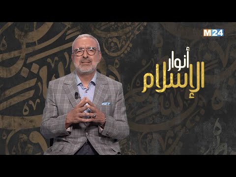 أنوار الإسلام مع الراحل الدكتور عبد الله الوزاني.. عيد العرش