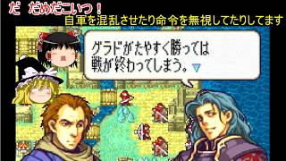 【ファイアーエムブレム　聖魔の光石】グラド帝国の大戦犯【ゆっくり実況】エフラム編3