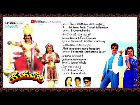 Yamaleela 1994 Audio Songs Jukebox II Ali , Indraja , Satyanarayana , Brahmanandam II S V Krishnared