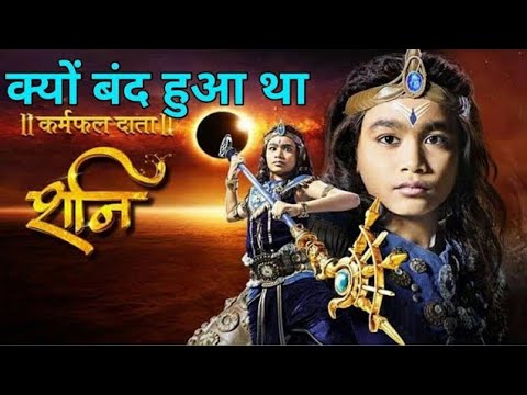 क्यों बंद हुआ था शनि | Why off air shani serial | Karmaphal daata shani serial | Shani all episodes