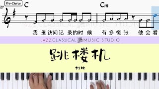 Download lagu 跳楼机 Jumping Machine - 利比 LBI | Piano Tutorial (EASY) | WITH Music Sheet | JCMS mp3 Download lagu 跳楼机 Jumping Machine - 利比 LBI | Piano Tutorial (EASY) | WITH Music Sheet | JCMS mp3