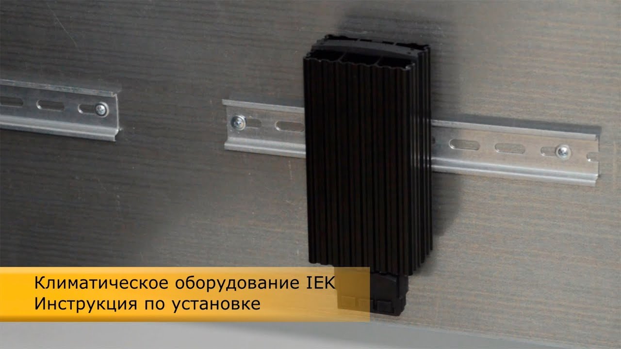 видео о Обогреватель IEK 100 Вт, IP20