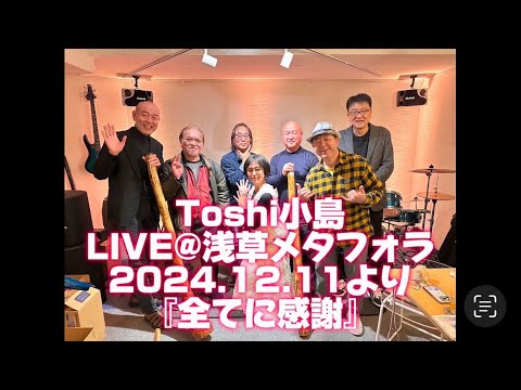 哲学科 Toshi小島LIVE@浅草メタフォラ