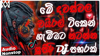Download lagu 2025 New sinhala songs dj remix | High bass dj remix | Bass boosted | Party dance dj remix sinhala mp3