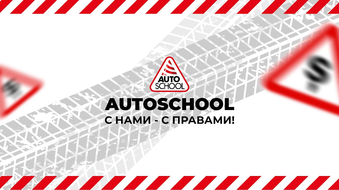 Урок № 23. Движение пешеходов и колонн. Обучение вождению ТС. Движение велосипедов.