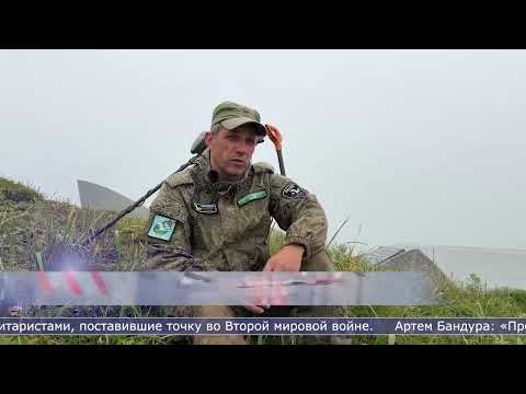 04.08.2026 Завершился второй заезд международной поисковой экспедиции на Шумшу