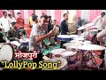 LOVELY MUSICAL GROUP DOMBIVLI LollyPop Bhojpuri Song Banjo Roto Player Rahul Drummer