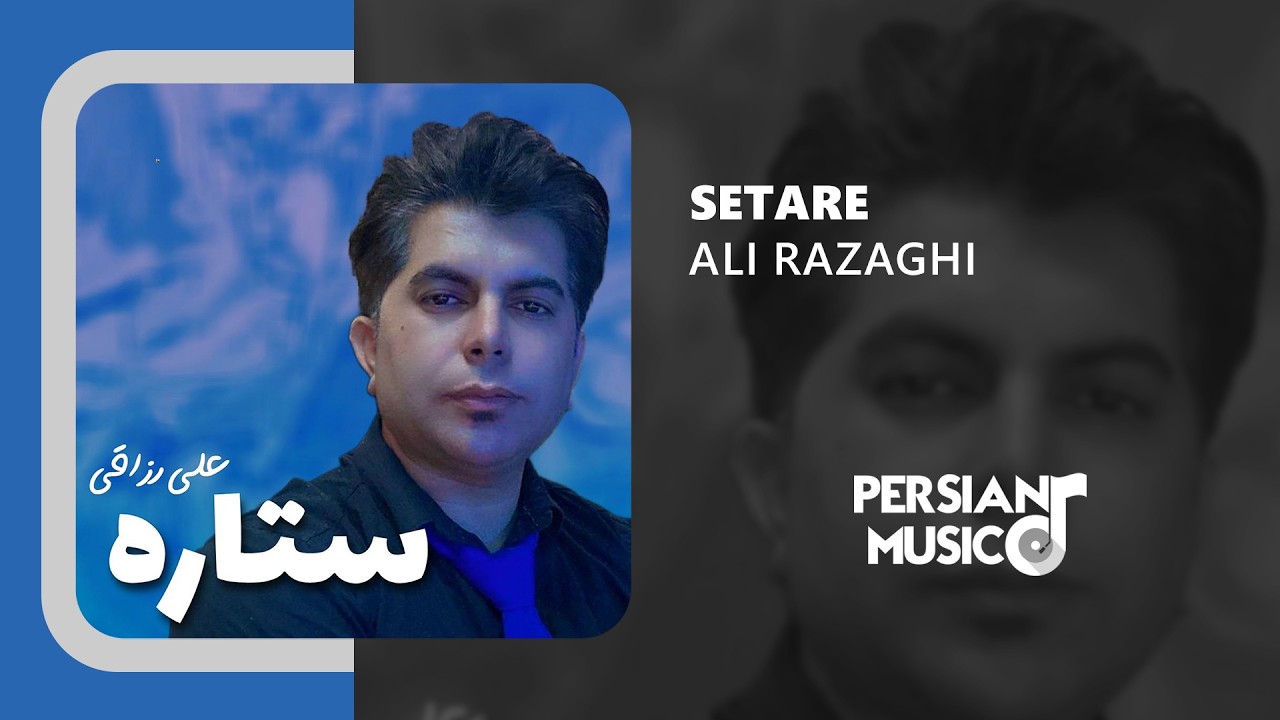 Ali Razaghi - Setare | آهنگ ستاره از علی رزاقی
