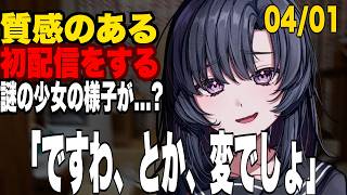 エイプリルフールに暗〜い謎の少女が...【壱百満天原サロメ／にじさんじ切り抜き】