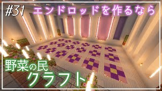 #31【Minecraft】野菜の民開拓記【ゆっくり実況】