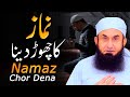 Abandonment Of Prayer Namaz Ka Chor Dena Molana Tariq Jameel Bayan 8 August 2022