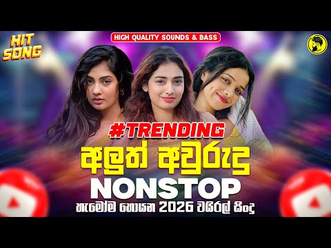 2026 Hit Sinhala New Trending Band Nonstop - 2026 හිට් කළ සිංදු Top Hit New Sinhala Songs Collection