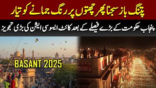 Punjab Government Allow To Conduct Basant All Across | 89 News HD