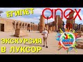 Отзыв о Anex Tour: Всё супер!