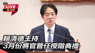 賴清德主持3月份將官晉任授階典禮