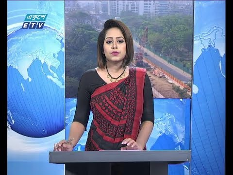 সকাল ০৯ টার সংবাদ, ১৭ মার্চ ২০১৯