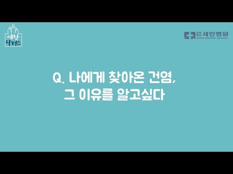 나에게 찾아온 건염, 그 이유를 알고 싶다