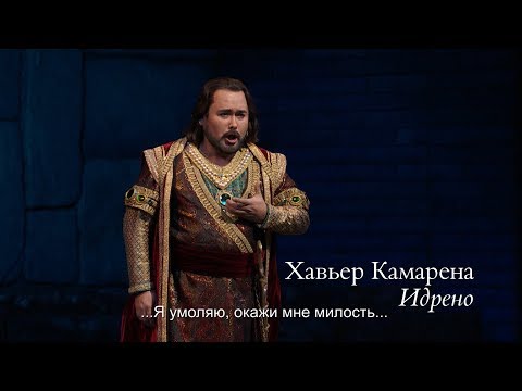 «СЕМИРАМИДА» Хавьер Камарена “E se ancor libero”. Метрополитен Опера 2017-18 в кино