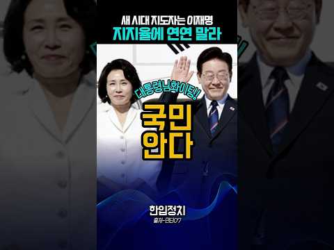 “지지율에 연연 말라” 이재명 향한 평가…“국민은 결국 손 들어준다” #정치 #도올김용옥