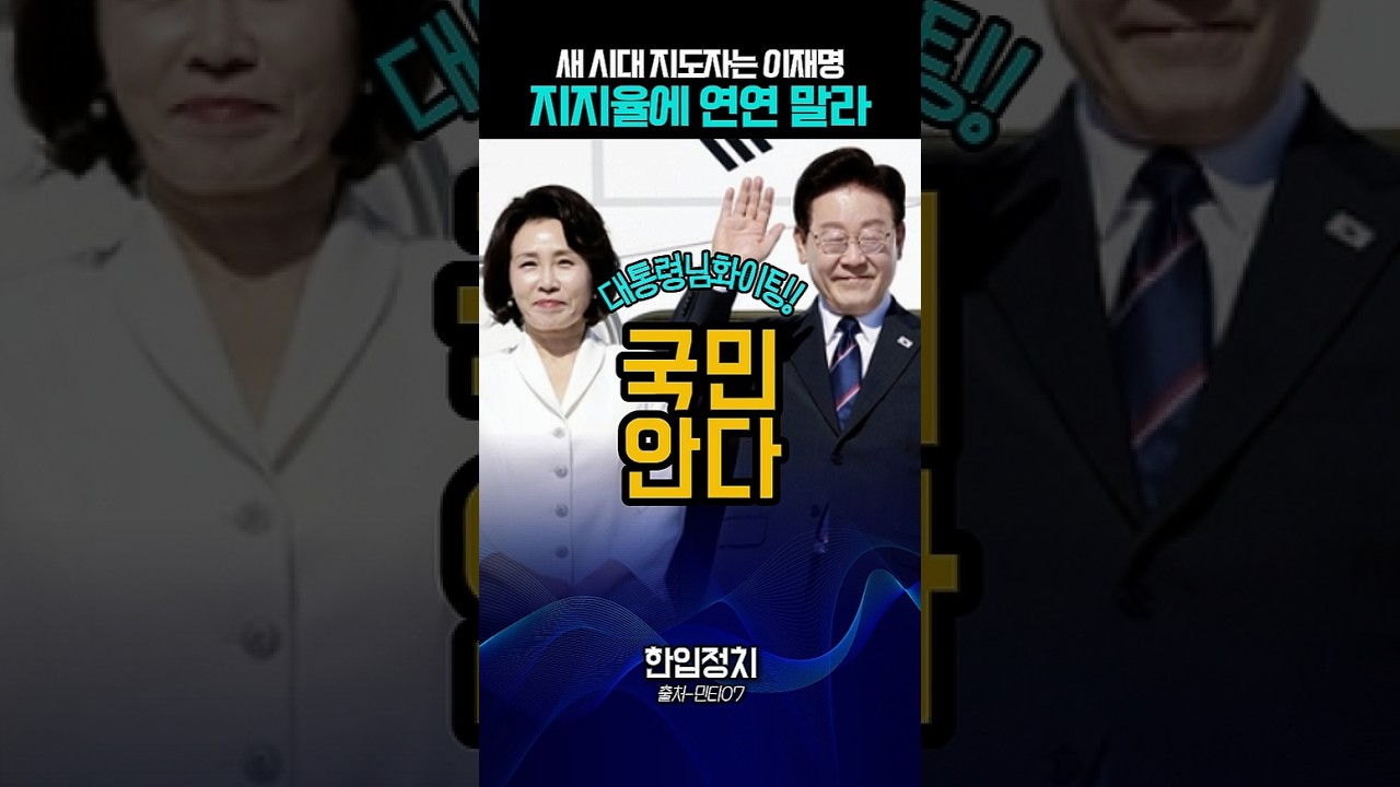 “지지율에 연연 말라” 이재명 향한 평가…“국민은 결국 손 들어준다” #정치 #도올김용옥