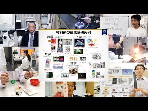 材料系研究室のバーチャルツアー / 東工大オープンキャンパスオンライン2020