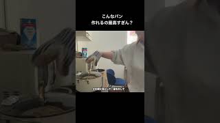 可愛い我がパン。 #パン #ドイツ #自炊 #サワードウ