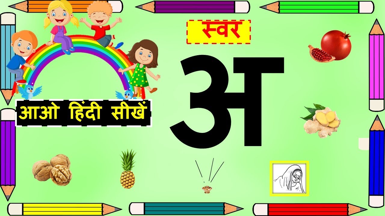 Learn Hindi vowels : हिन्दी स्वर अ ( Hindi Swar a) : #learnhindiathome#hindiswar