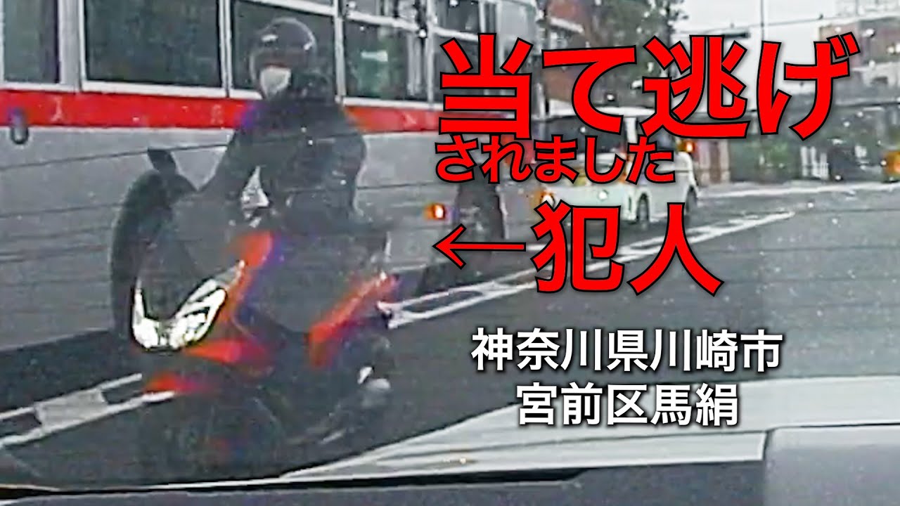 当て逃げされました HONDA PCX赤 神奈川県川崎市宮前区馬絹