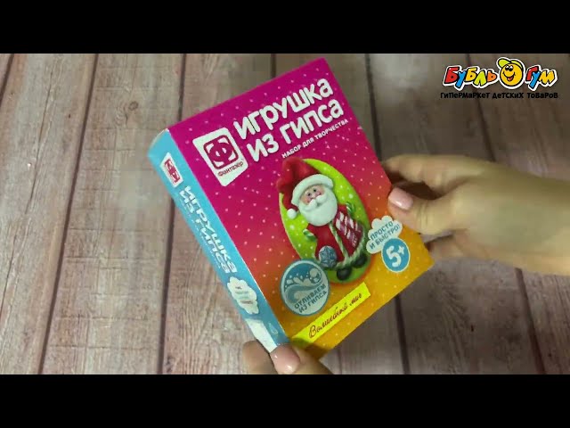 Набор для творчества Игрушка из гипса Волшебный миг с 5лет - видео