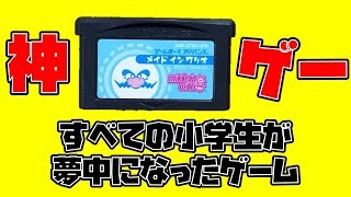 当時の小学生が夢中になったミニゲーム集が面白すぎた【メイドインワリオ 実況】