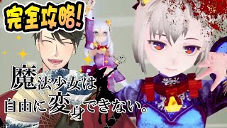 【魔法少女は自由に変身できない】侍が魔法少女になる日【立華シュウベエ/Vtuber】