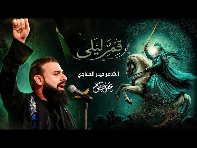 قمر ليلى