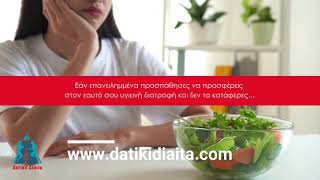 Δατική Δίαιτα