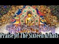 ☸Praise Of The Sixteen Arhats(གནས་བརྟེན་ཕྱག་མཆོད)The Powerful Prayer to The Sixtee