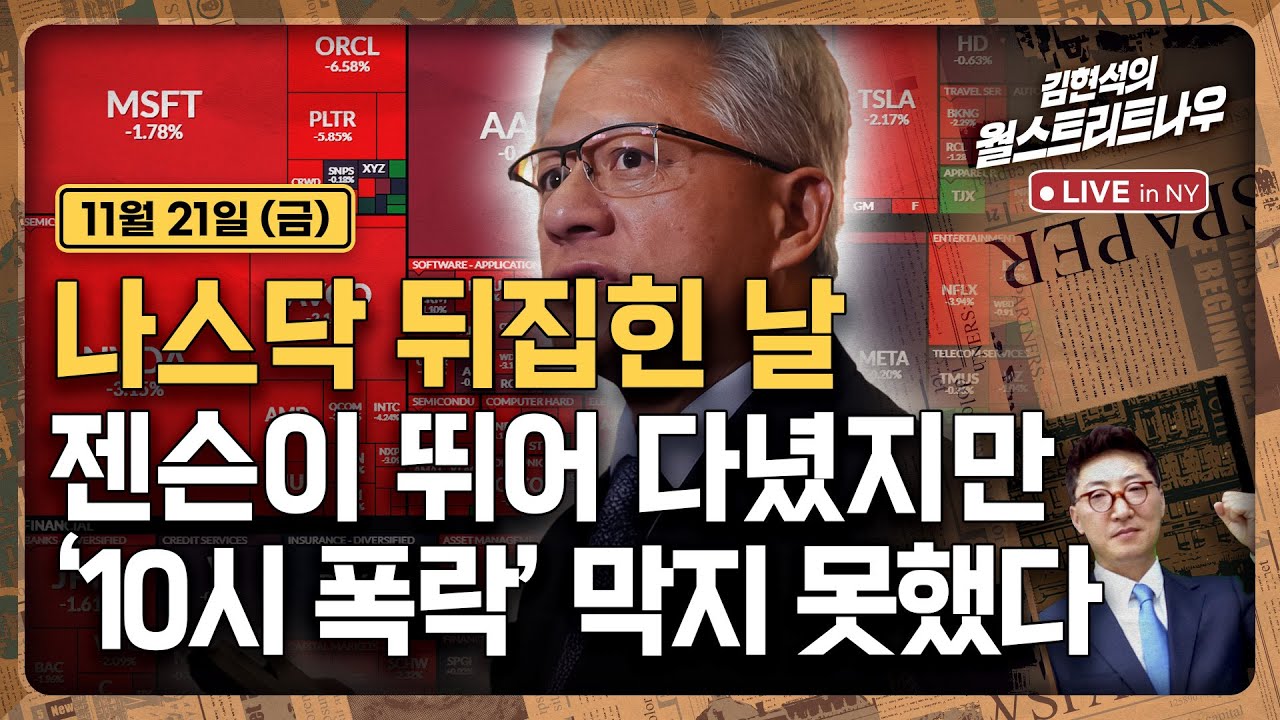 시장 급락 10시 폭락 엔비디아 AI 버블 분석