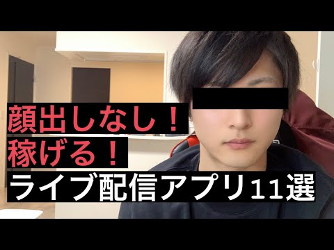 人気配信アプリからデータ流出 アカウント情報にも影響