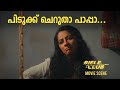 പിടുക്ക് ചെറുതാ പാപ്പാ