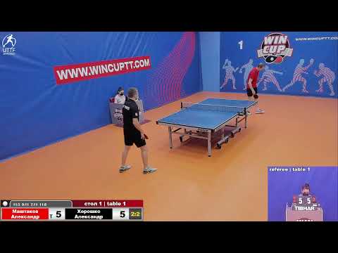 Маштаков Александр 3-2 Хорошко Александр Турнир  Восток 4  WINCUP  16.02.22 Прямая трансляция Зал 1