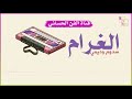 ســدوم وديمــي شريط الغرام