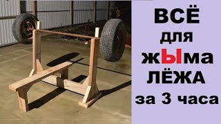 Как сделать скамейку для пресса своими руками из дерева