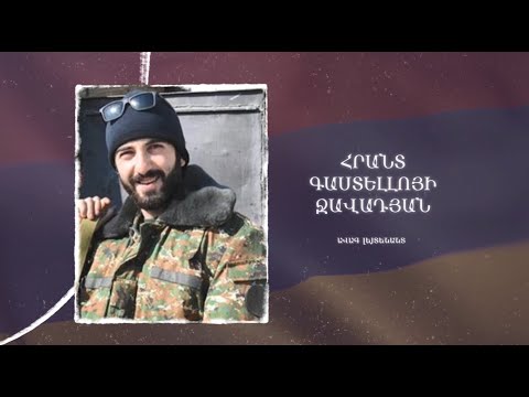 Ձեզ բացակա չենք դնի․ Հրանտ  Ջավադյան