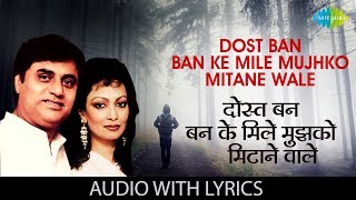 Dost Ban Ban Ke Mile Mujhko Mitane Wale with lyrics | Jagjit