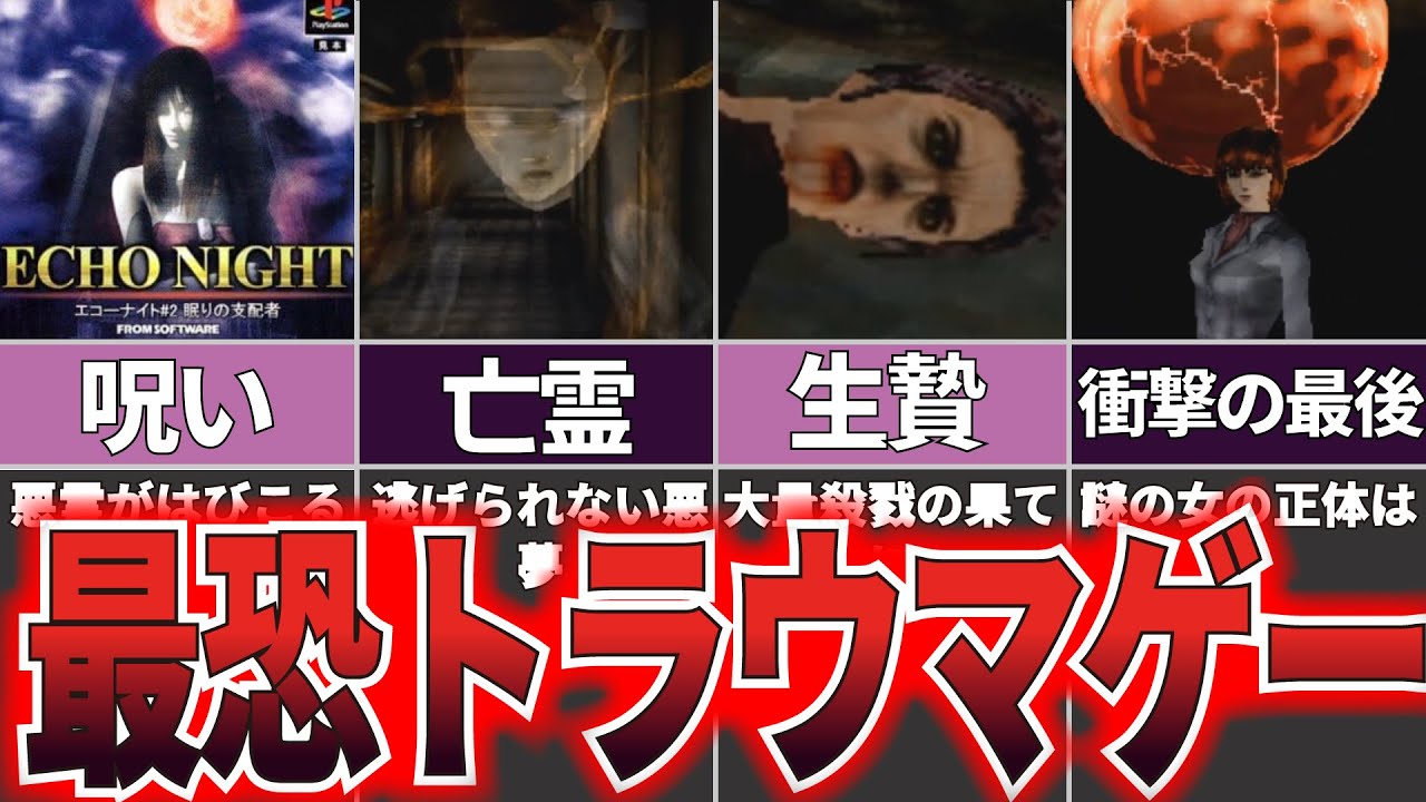 【ゆっくり解説】悪夢に囚われたヤバすぎる真実『エコーナイト#2 眠りの支配者』【ホラゲー】