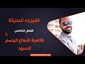 ØªØ­Ù…ÙŠÙ„ Ø¬Ø¯ÙŠØ¯ Ù¢Ù Ù¢Ù¡ Ø§Ù„ÙÙ†Ø§Ù† Ø¨Ù‚Ù‡ Ø¹Ù„Ù‰ Ø§Ù„Ù…Ø³Ù„Ù…ÙŠ Ù‚Ù…ØªÙ‡ Ø§Ù„Ø­Ø±Ø§Ù‡ Mp3
